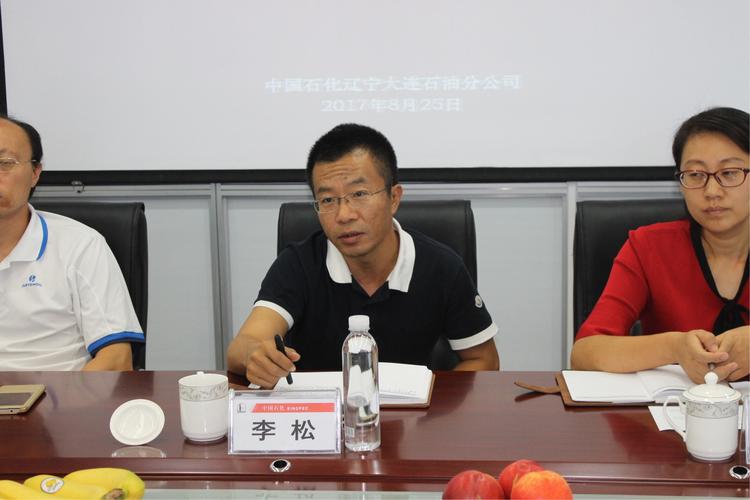 大连国税直属分局李松副局长一行八人到中石化大连分公司调研,宋立伟