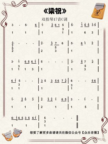 双指琴卡林巴琴梁祝演奏示范教学含视频曲谱