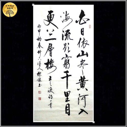 白日依山尽,黄河入海流.欲穷千里目,更上一层楼.