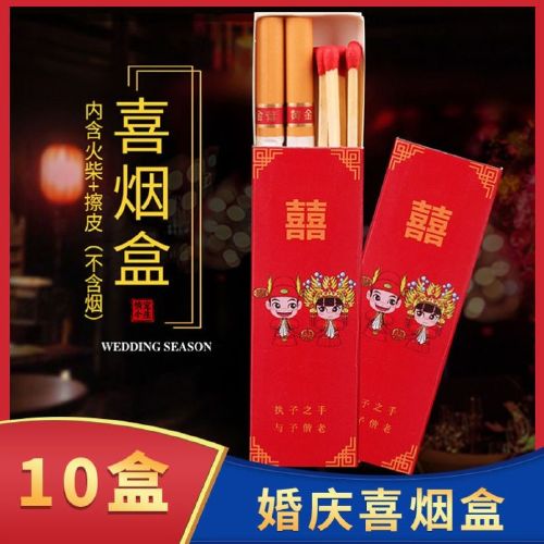 喜烟盒两支装可爱结婚用品装烟盒子喜字香烟盒婚礼中式红色小纸盒