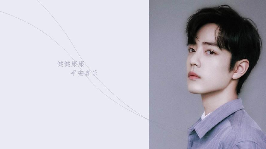 肖战电脑桌面壁纸 .