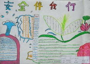 画小学三年级安全教育手抄报 安全教育手抄报