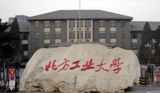 北方工业大学综合排名,2018年北方工业大学全国排名