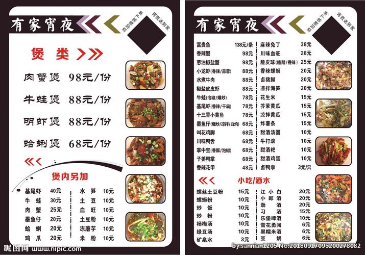 宵夜菜单设计图__菜单菜谱_广告设计_设计图库_昵图网