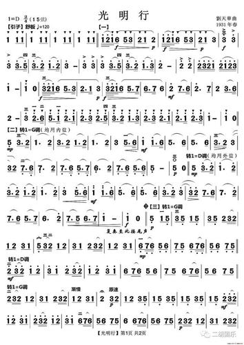 二胡十大名曲之《光明行》名家讲解 示范 伴奏 乐谱