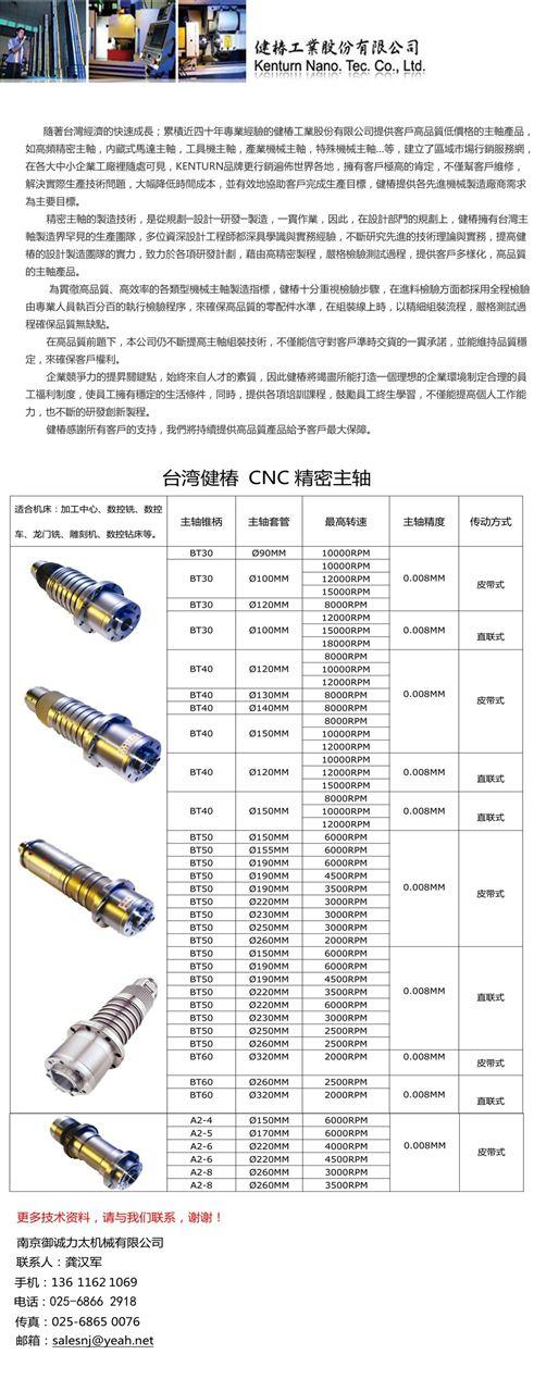 台湾健椿cnc精密主轴