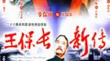 王保长抓壮丁剧照