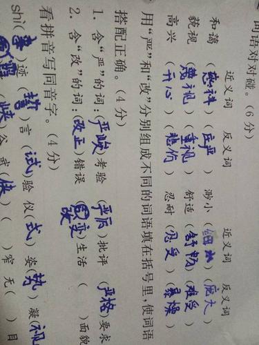 用改组成不同的词语填在括号里,使词语搭配正确()面貌