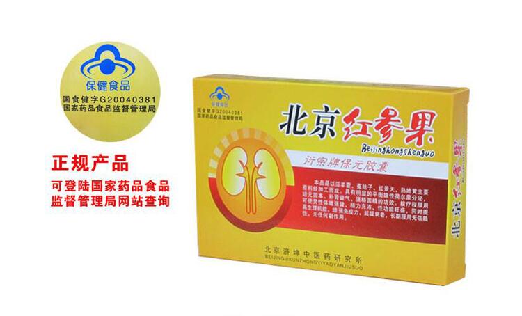 北京红参果胶囊副作用大吗