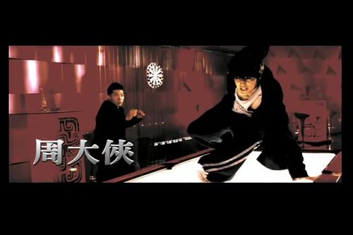光盘扒带周杰伦周大侠mv720p高清画质