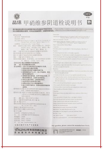 晶珠 甲硝维参阴道栓 0.5g*4粒*2板/盒价格_使用说明