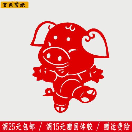 十二生肖猪年剪纸作品画中国特色手工艺品 手工窗花剪纸猪 百色