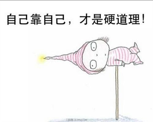 抱怨没有用,一切靠自己