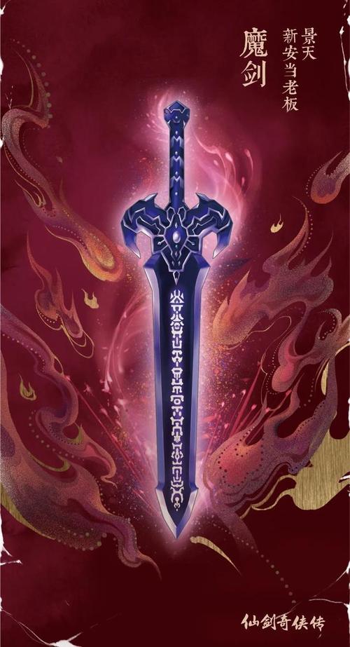 仙剑25周年神秘纪念套装曝光 经典武器魔剑镇妖剑等亮相