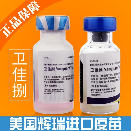 美国进口辉瑞(硕腾)卫佳8联八联进口宠物疫苗 犬疫苗