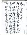 钱南园行书杜诗(钱南园 钱沣)书法资料