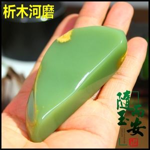 正品天然析木河磨籽料原石椴树林黄绿肉a货河磨玉和田玉 定制原料