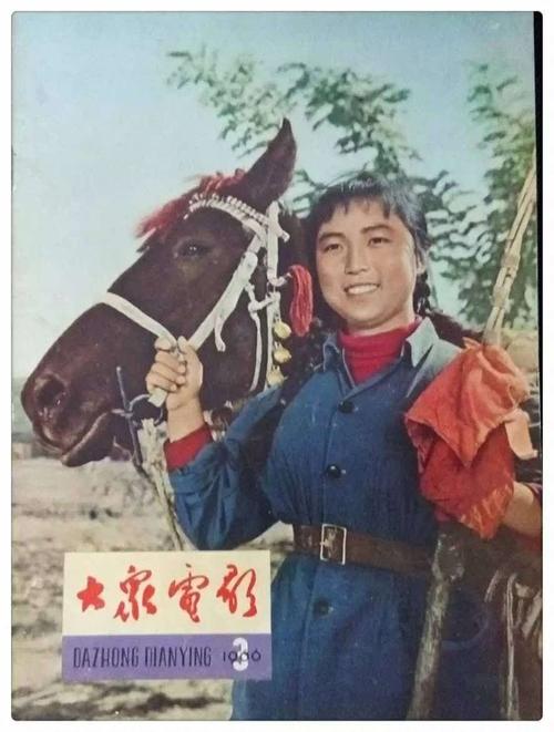第三期:封面:影片《青松岭》剧照