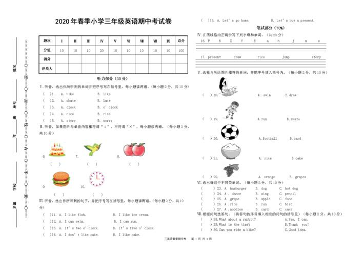 2020年春季小学三年级英语期中考试卷附听力材料doc3页