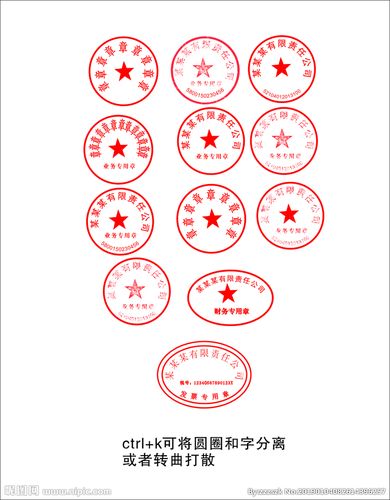 公章图片