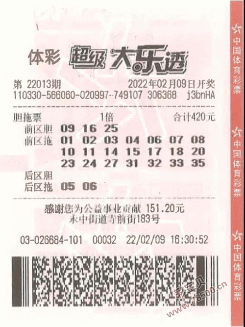 温州购彩者喜领大乐透巨奖763万