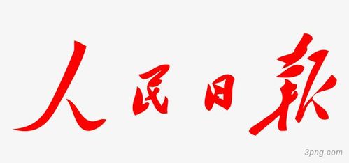 人民日报logo
