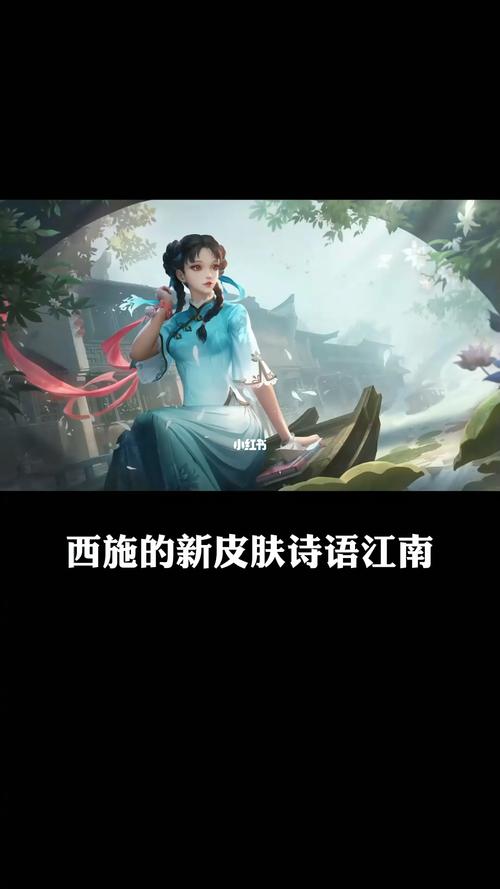 西施新皮肤诗语江南全面曝光来了_西施_游戏_手机游戏
