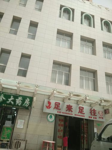 喀什市 >> 生活服务   标签: 足浴洗浴休闲娱乐 足来足往足疗馆共多少