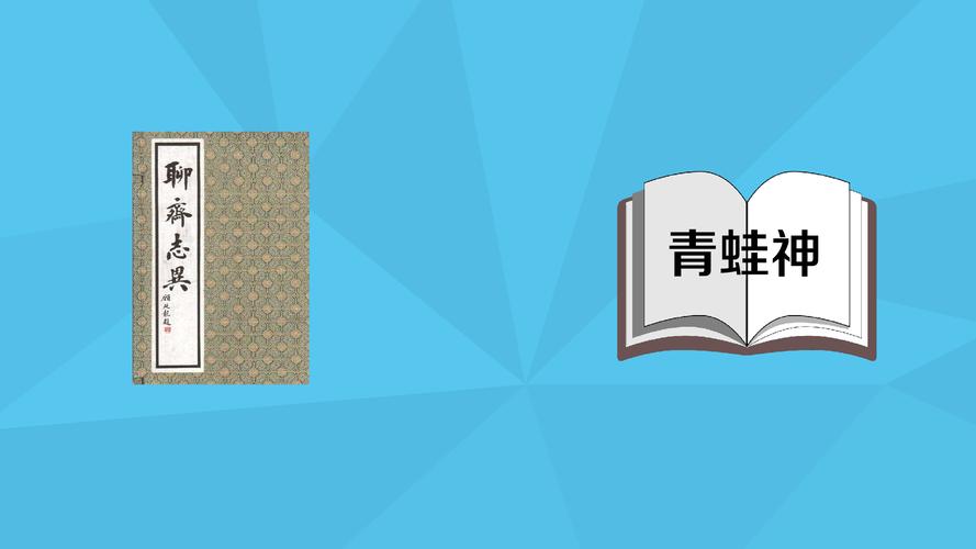 青蛙神