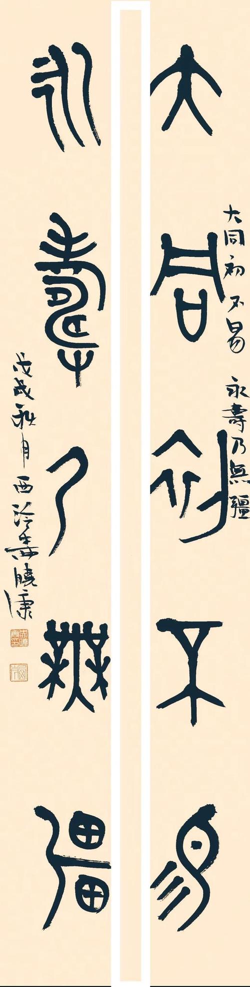 西泠印社社员,柳晓康书法作品欣赏|篆书_网易订阅