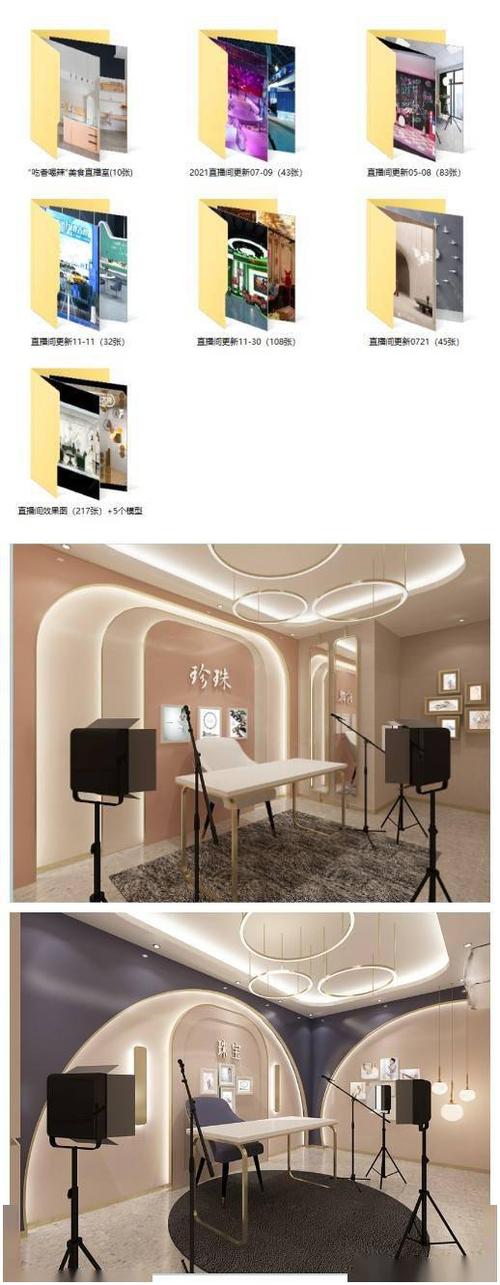 网红直播间装修效果图参考图3d模型背景墙装饰室内设计软装