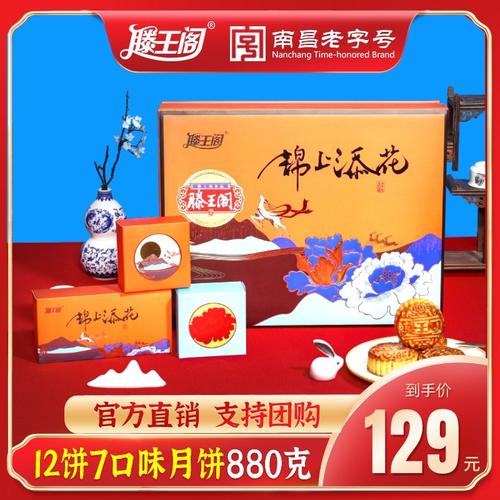 滕王阁月饼礼盒装传统广式蛋黄莲蓉上等伍仁奶油草莓多口味中秋团购