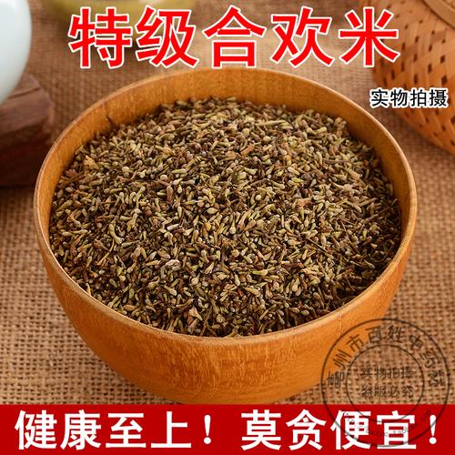 野生合欢米 纯天然合欢花米 新鲜干货 另有玫瑰花莲子心山楂500克