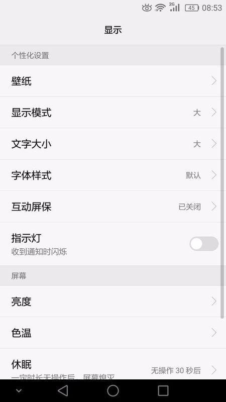 华为手机设置屏保图片!