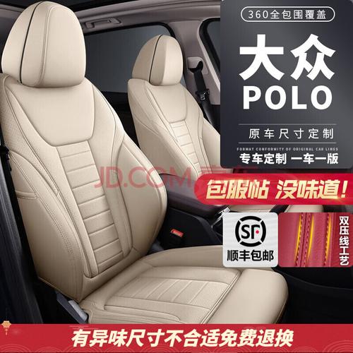 大众polo座套 适用04-2021款大众波罗plus专用全包真皮四季通用汽车