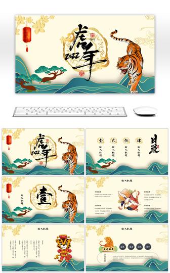 中国风2022虎年新年工作计划ppt模板