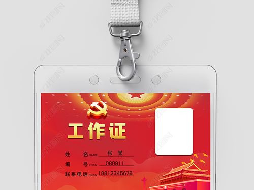 原创红色大气政府党务人大会议代表证工作牌