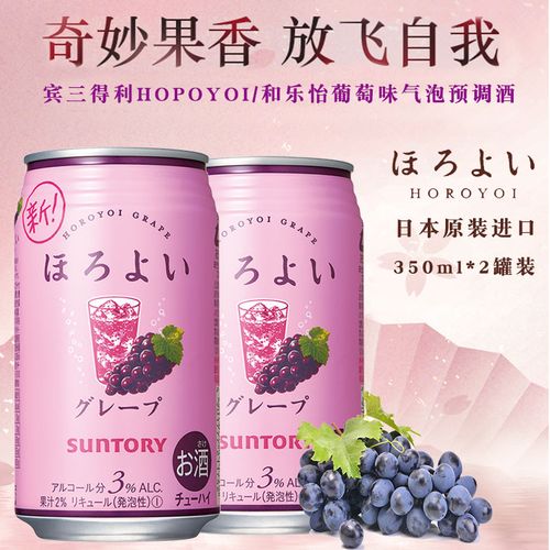 日本和乐怡葡萄味配制酒宾三得利微醺预调鸡尾酒果酒350ml*2罐