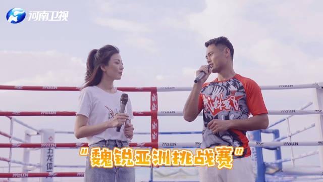 魏锐亚洲挑战赛