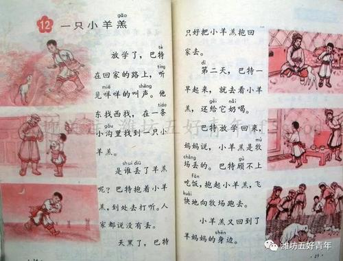 70后80后我们小时候的语文课本