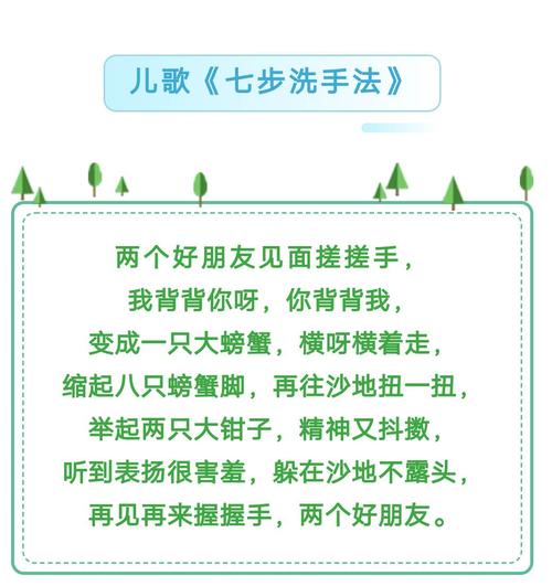 儿歌:七步洗手法
