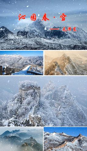 诗歌朗诵沁园春雪舞台表演背景视频