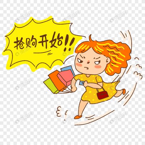 免抠元素 手绘/卡通元素 双十一抢购.psd 860_860