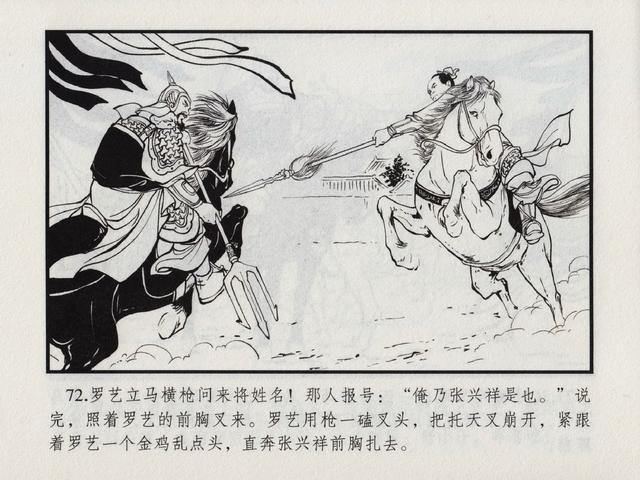 连环画:《兴隋传1五虎断魂枪》