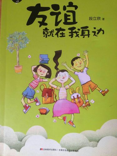 《友谊就在我身边》