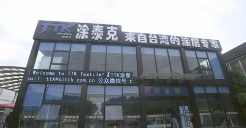 位于盛泽镇的吴江涂泰克纺织后整理有限公司在艰难的环境中依靠自主