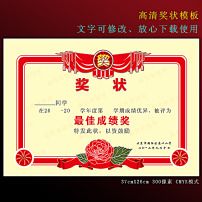 最佳奖状图片素材_最佳奖状图片素材免费下载_最佳_-.