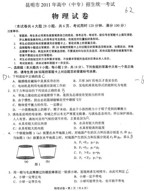 昆明市2011年高中(中专)招生统一考试物理试卷