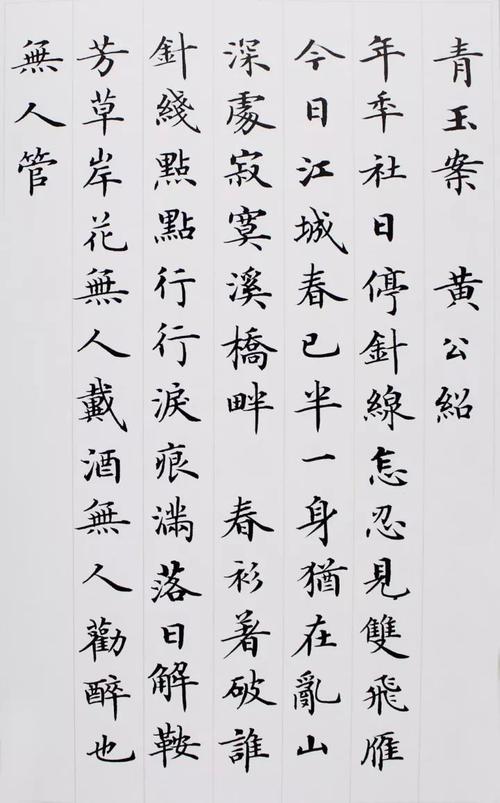 字帖| 卢中南小楷《宋词三百首》_楷书