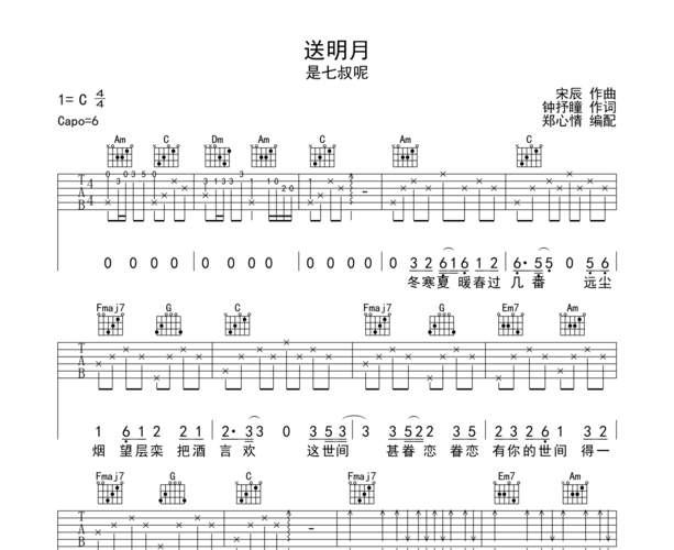 送明月吉他谱是七叔呢c调版弹唱吉他谱